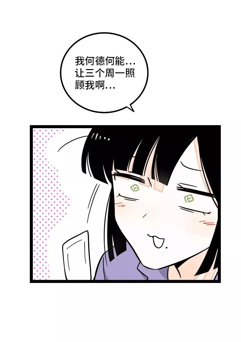 第163话 润物无声 第9页