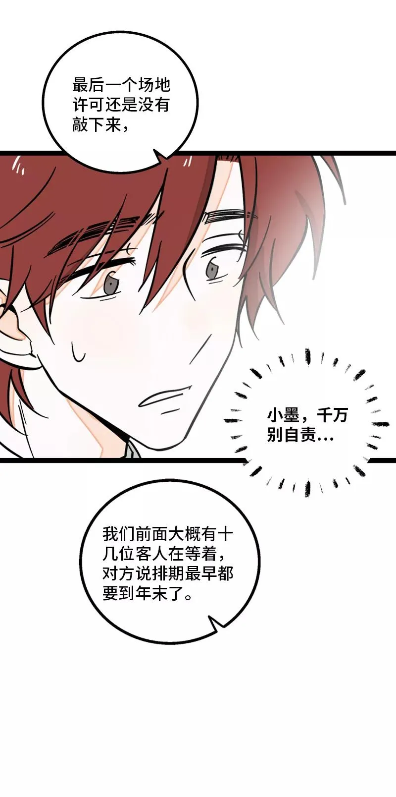 第163话 润物无声 第15页