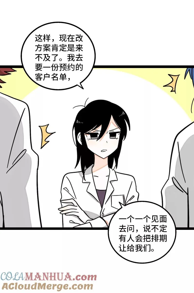 第163话 润物无声 第19页