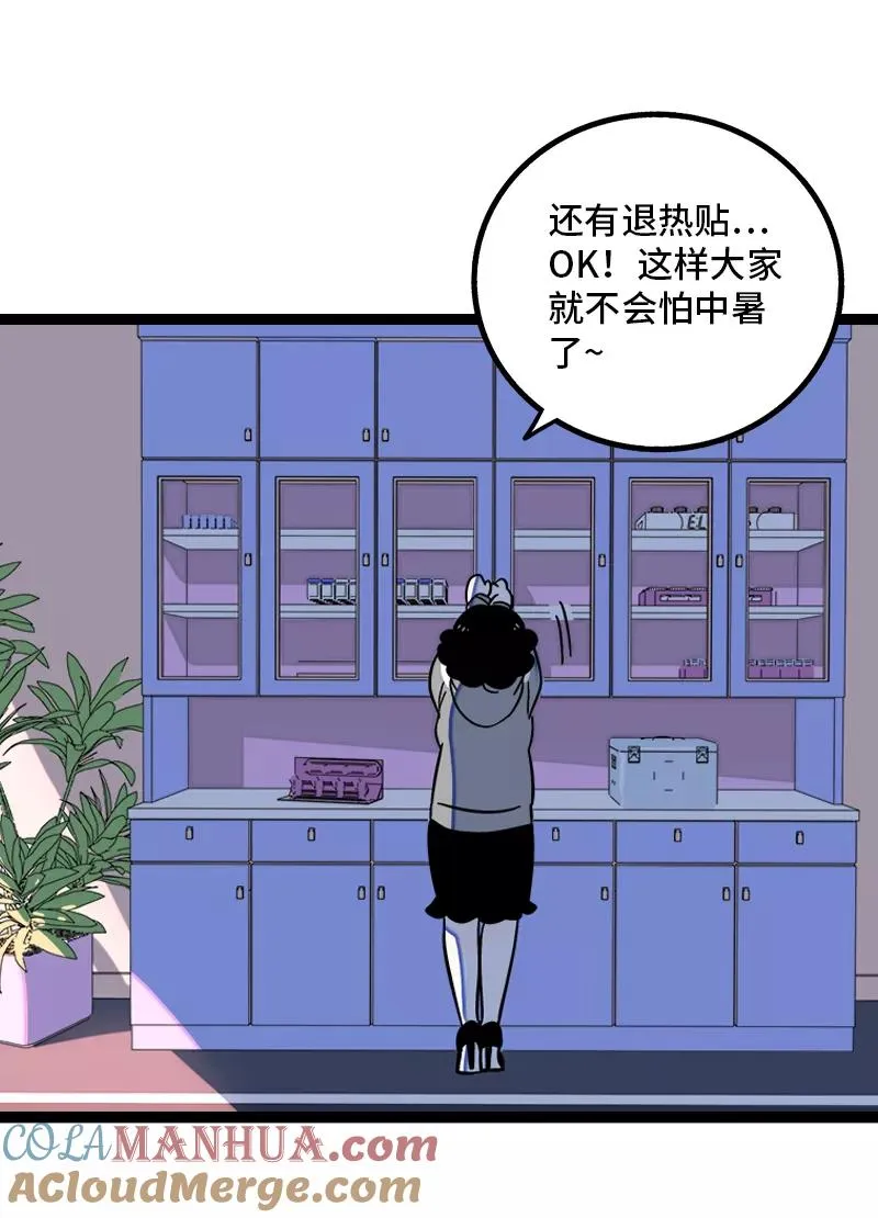 第163话 润物无声 第28页