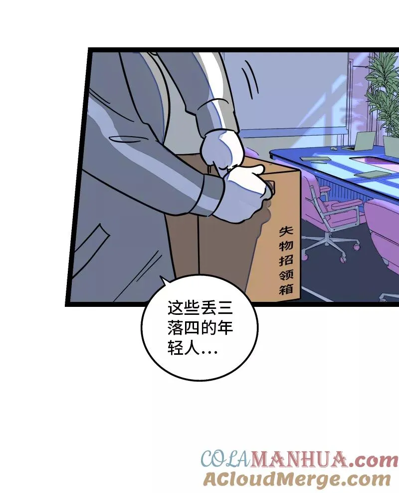 第163话 润物无声 第31页
