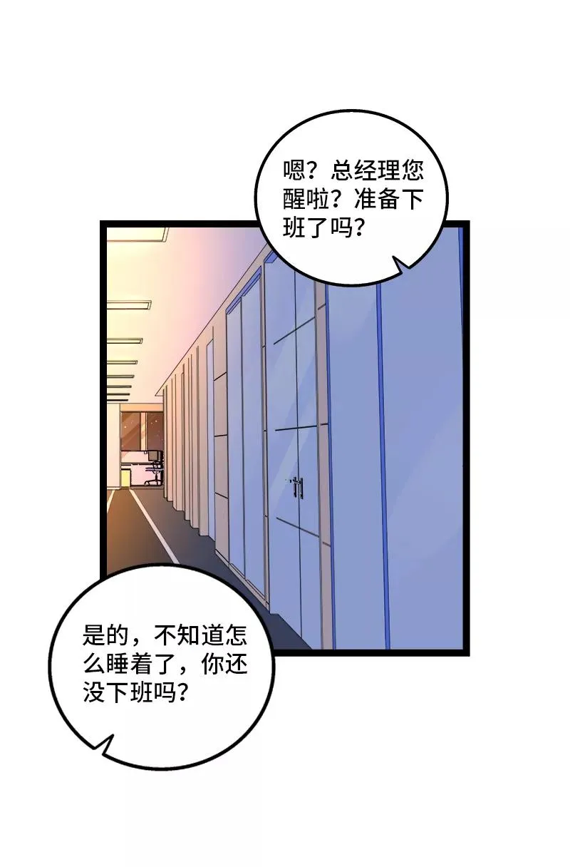 第163话 润物无声 第32页