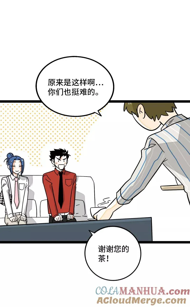 第164话 喜糖 第4页