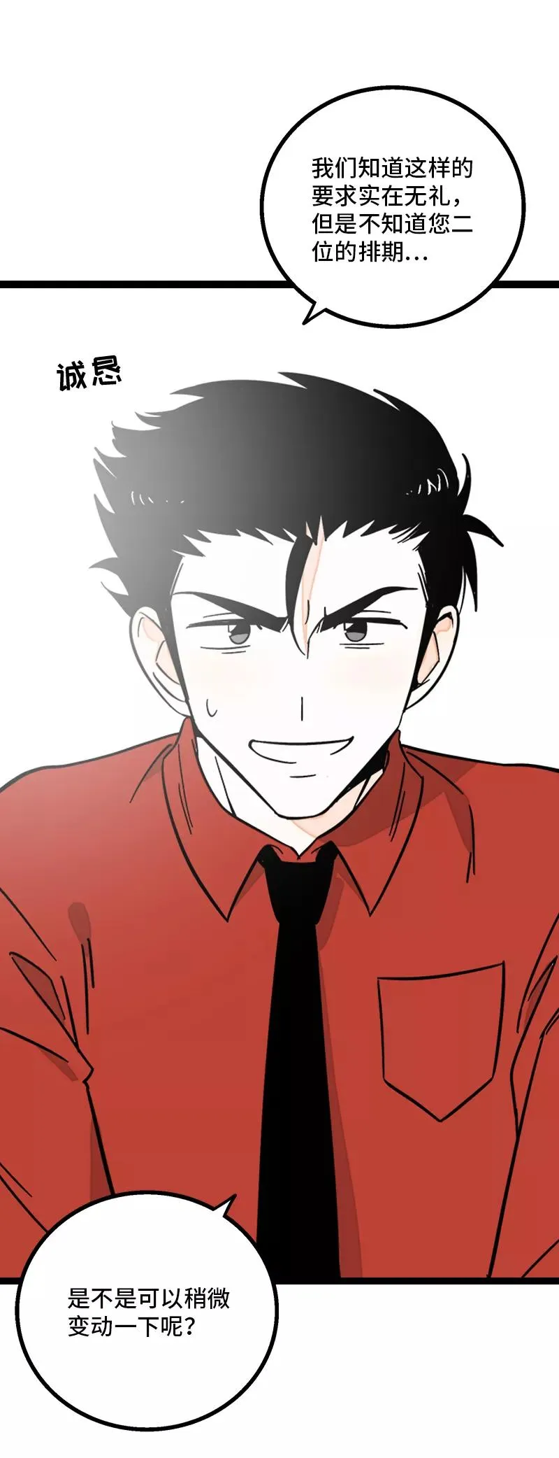 第164话 喜糖 第5页