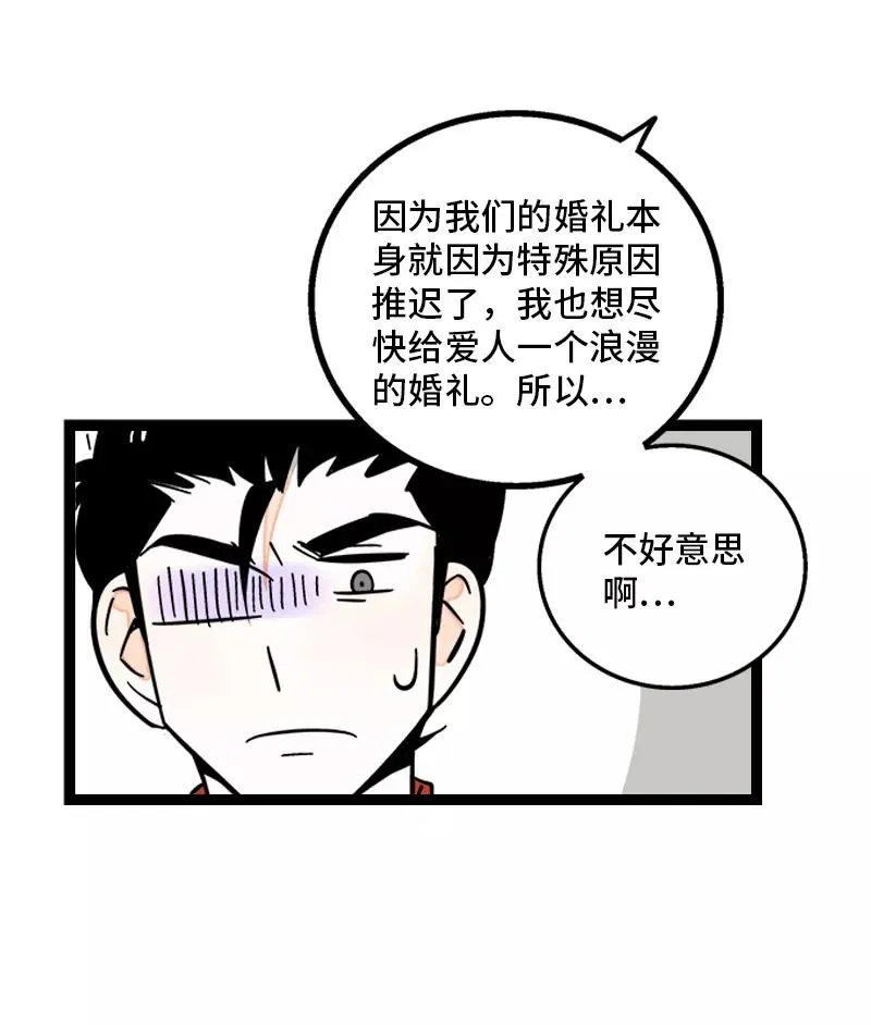 第164话 喜糖 第8页
