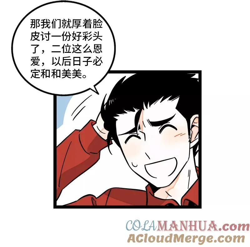 第164话 喜糖 第16页