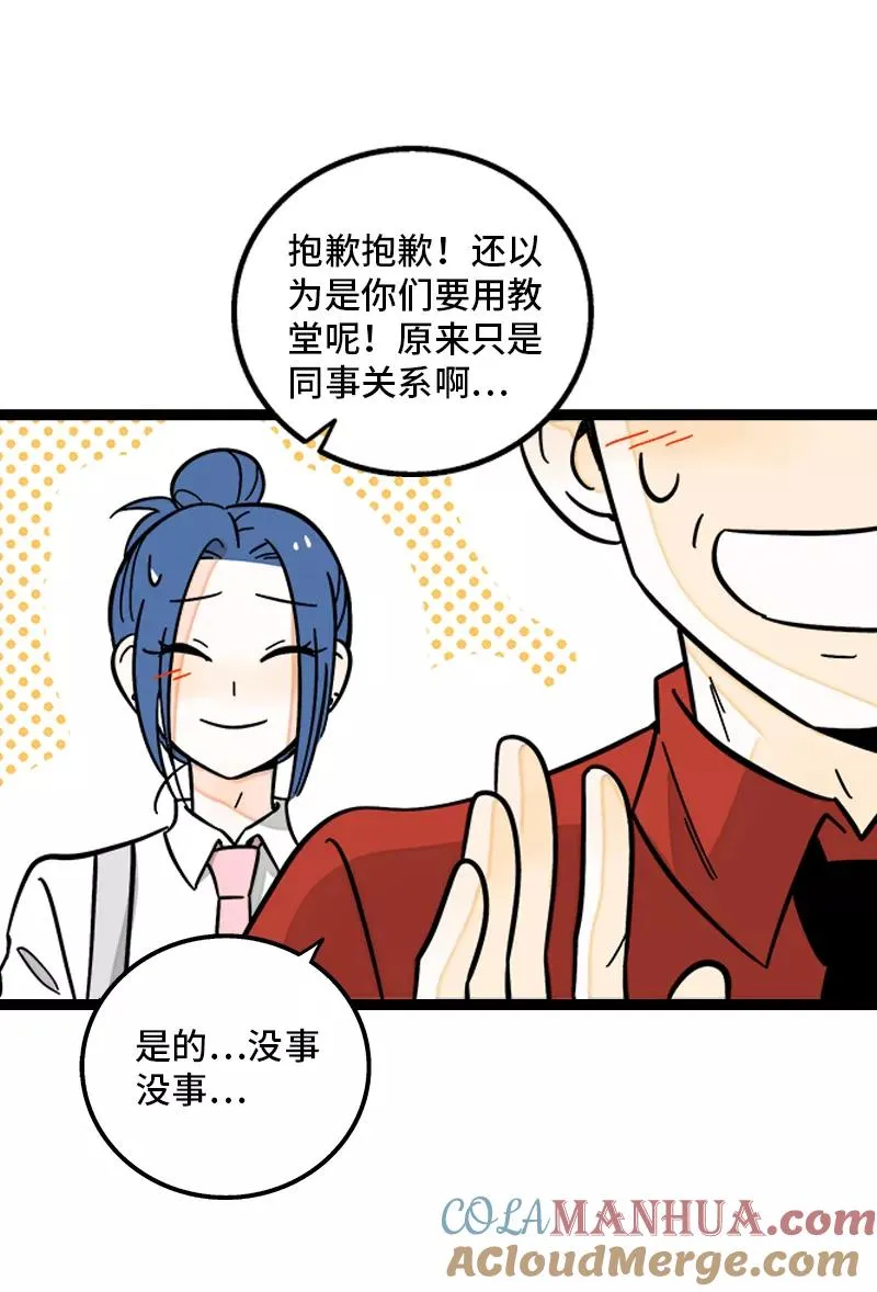 第164话 喜糖 第19页