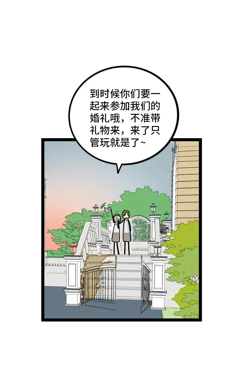 第164话 喜糖 第21页
