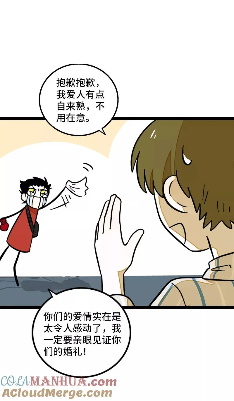 第164话 喜糖 第22页