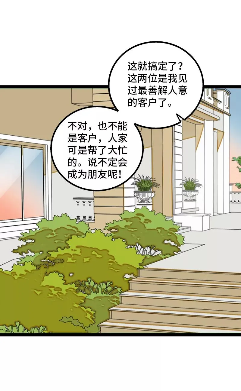 第164话 喜糖 第23页