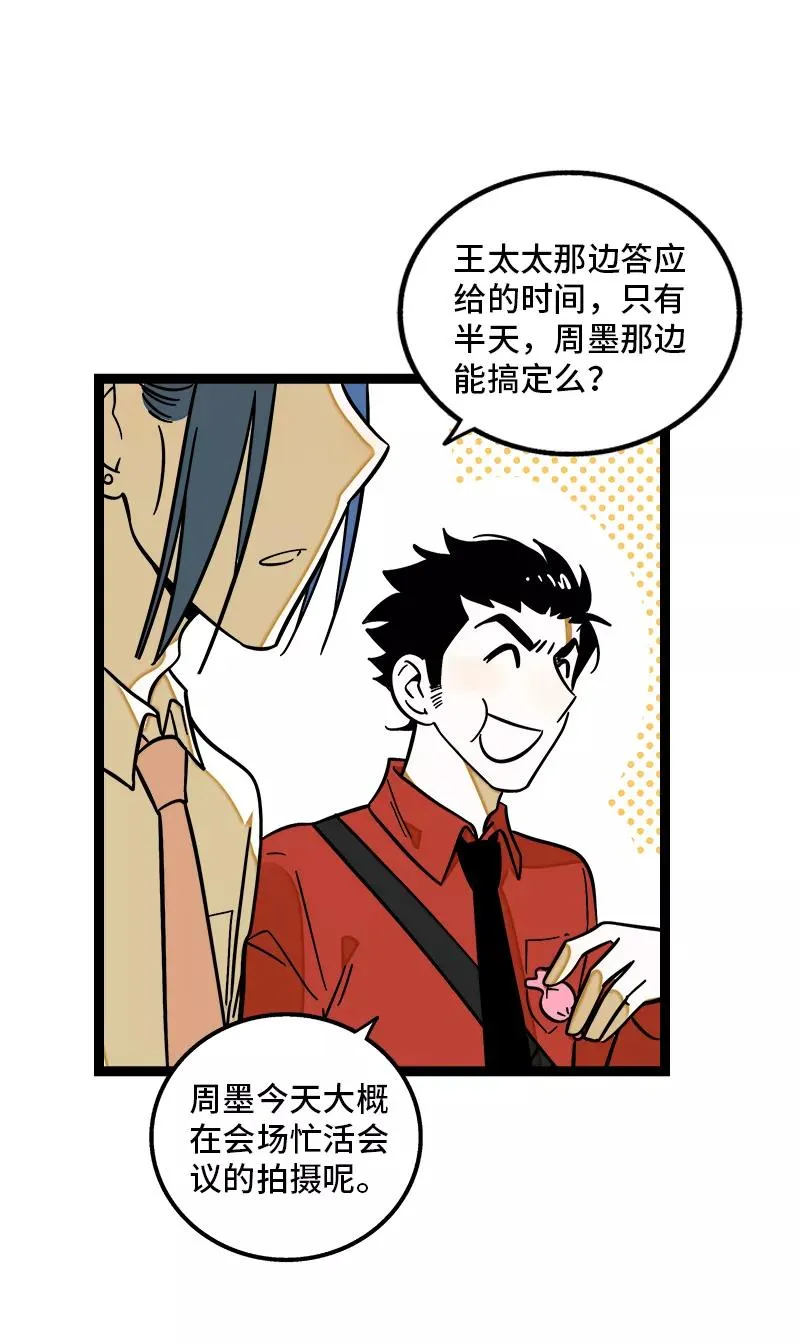 第164话 喜糖 第24页