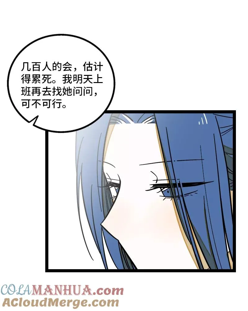第164话 喜糖 第25页