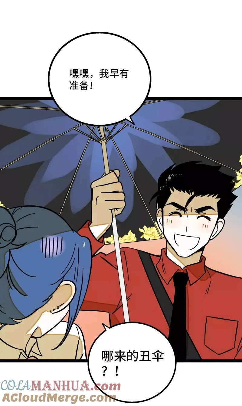 第164话 喜糖 第28页