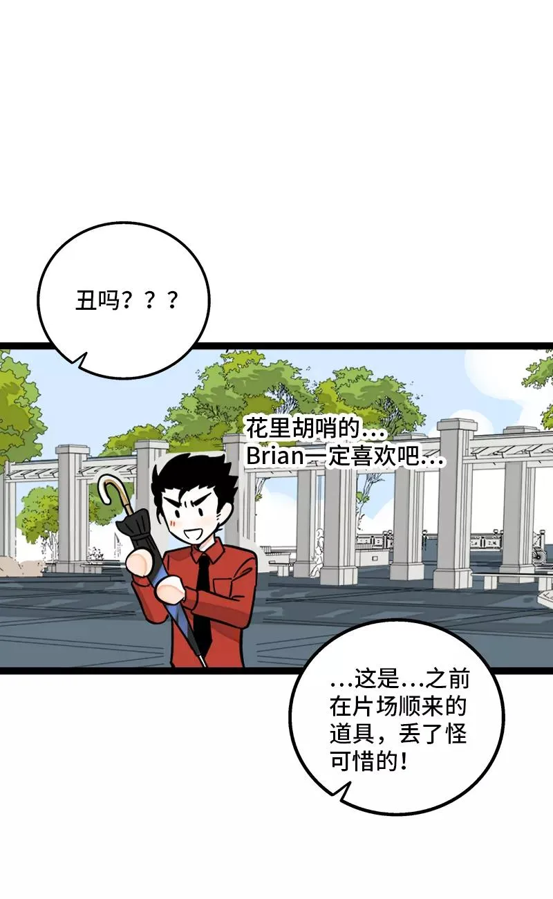 第164话 喜糖 第29页