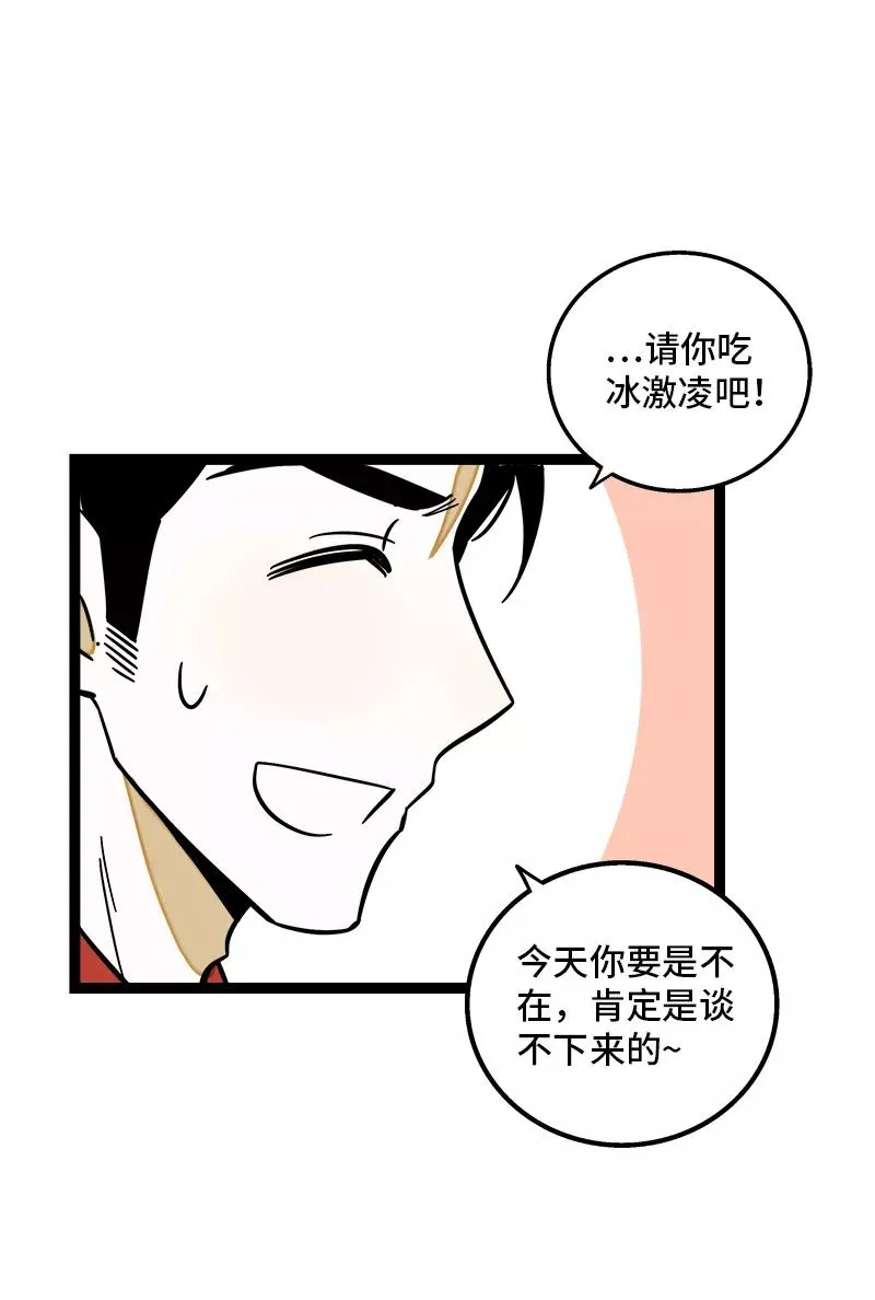 第164话 喜糖 第32页