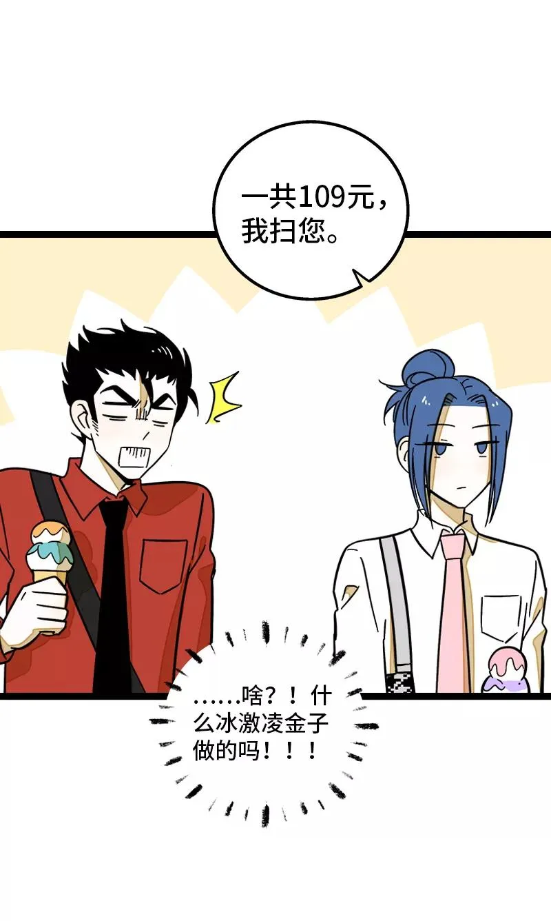 第164话 喜糖 第33页