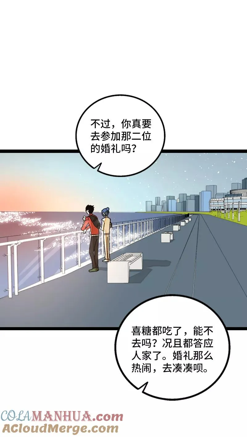 第164话 喜糖 第37页