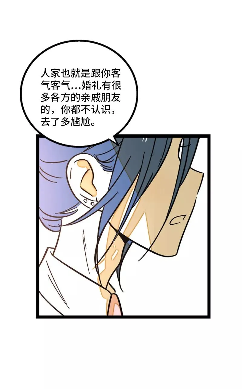 第164话 喜糖 第38页