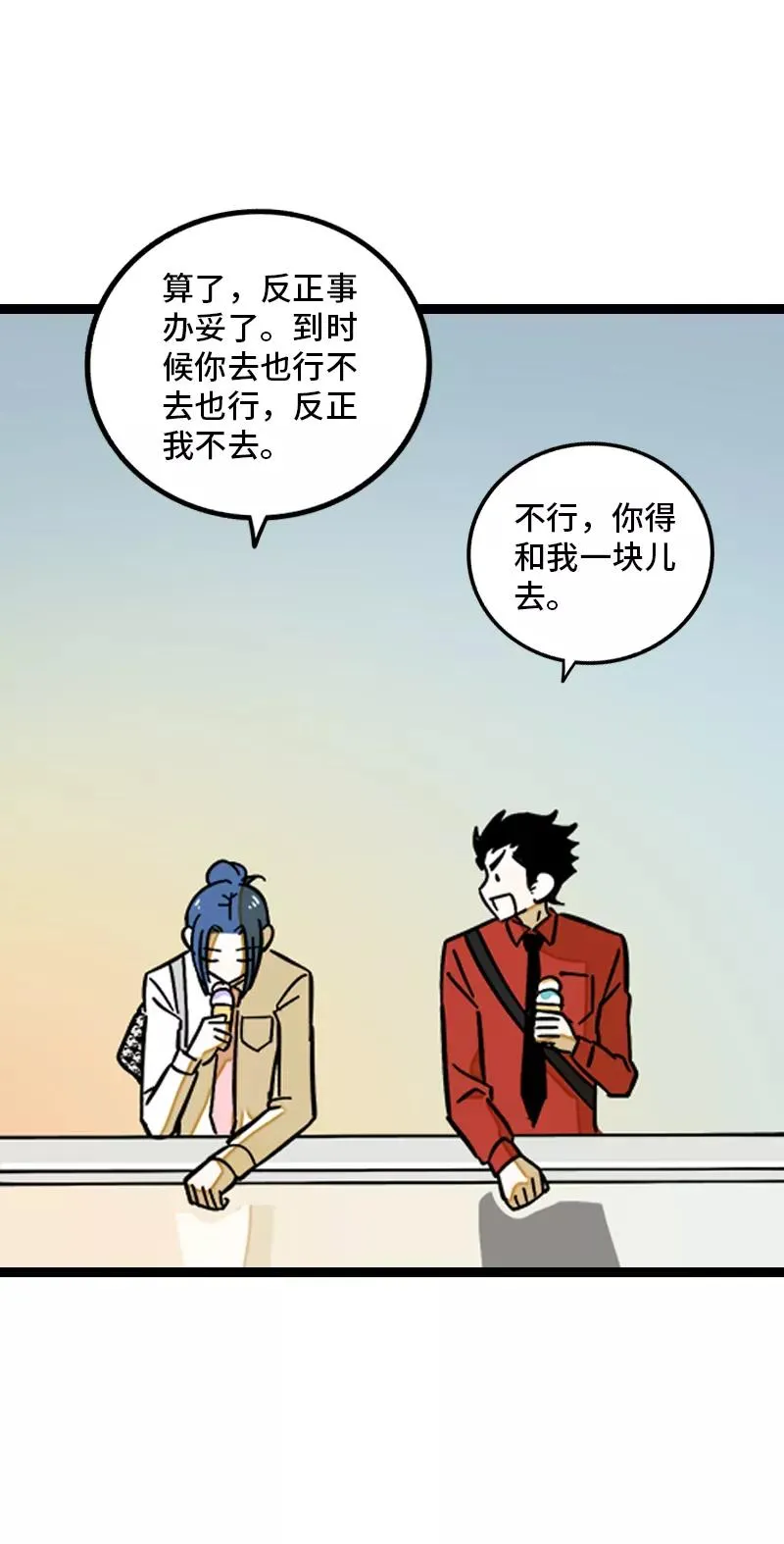 第164话 喜糖 第39页
