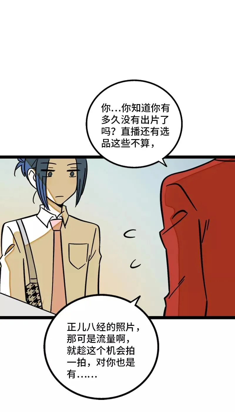 第164话 喜糖 第42页