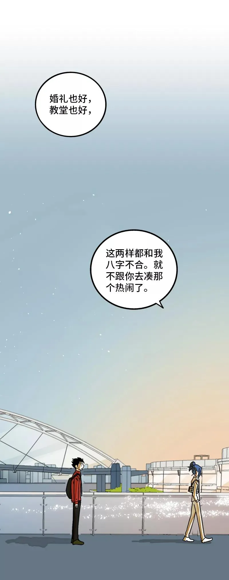 第164话 喜糖 第44页