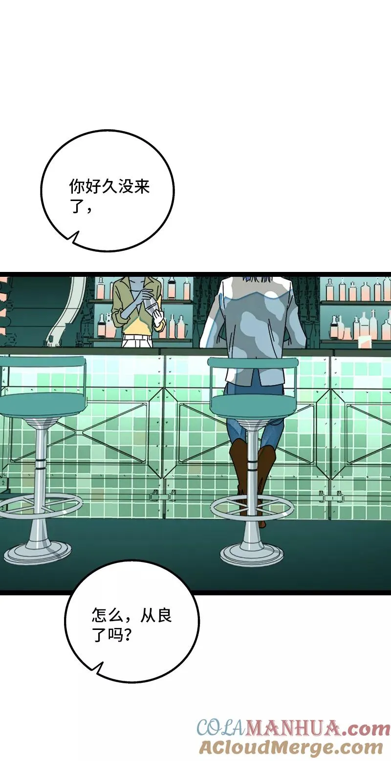 第165话 再见了，亲爱的朋友 第4页