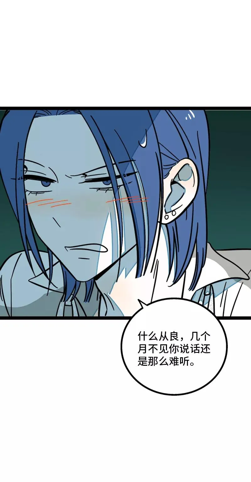 第165话 再见了，亲爱的朋友 第5页