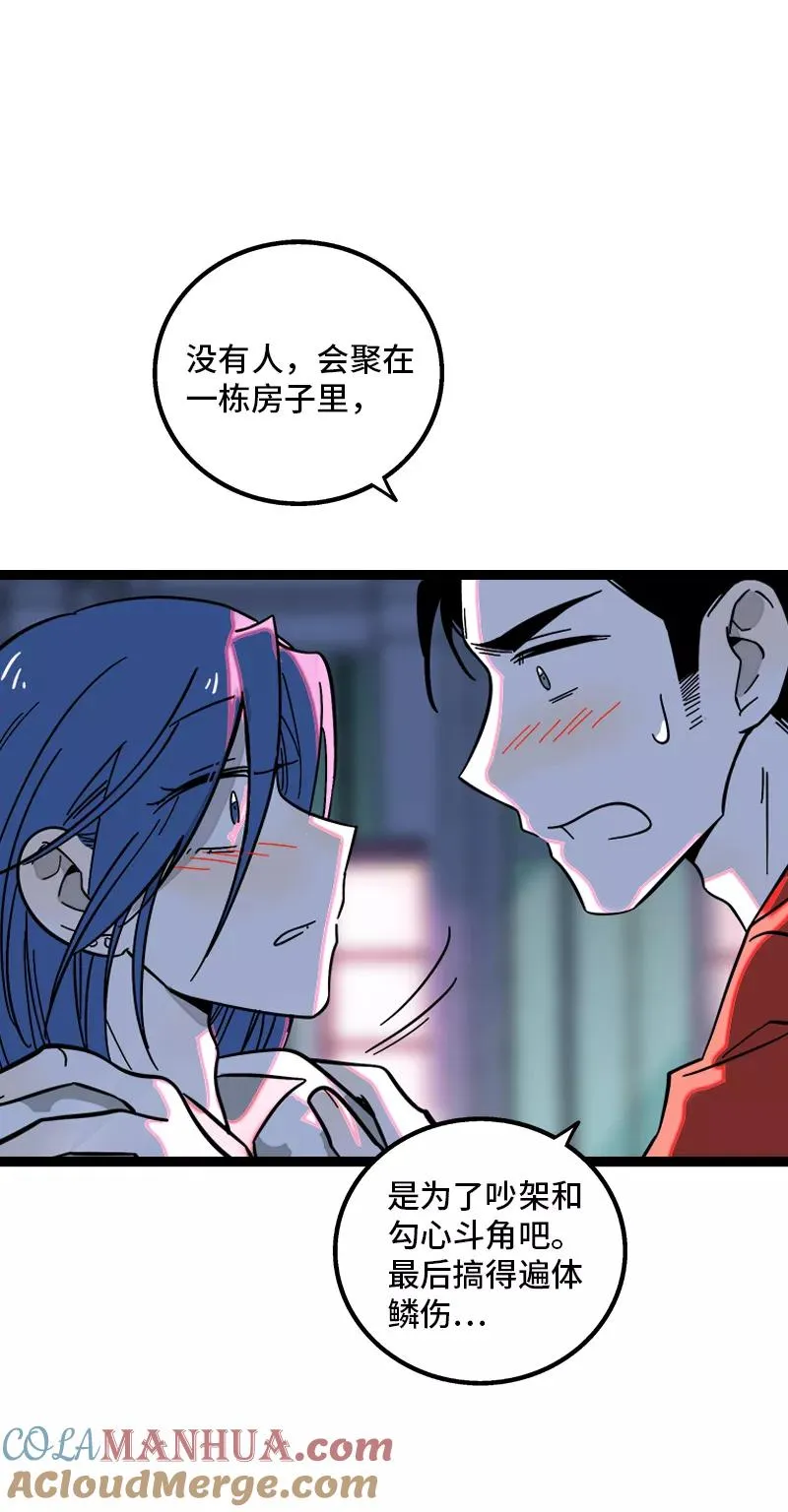 第165话 再见了，亲爱的朋友 第34页