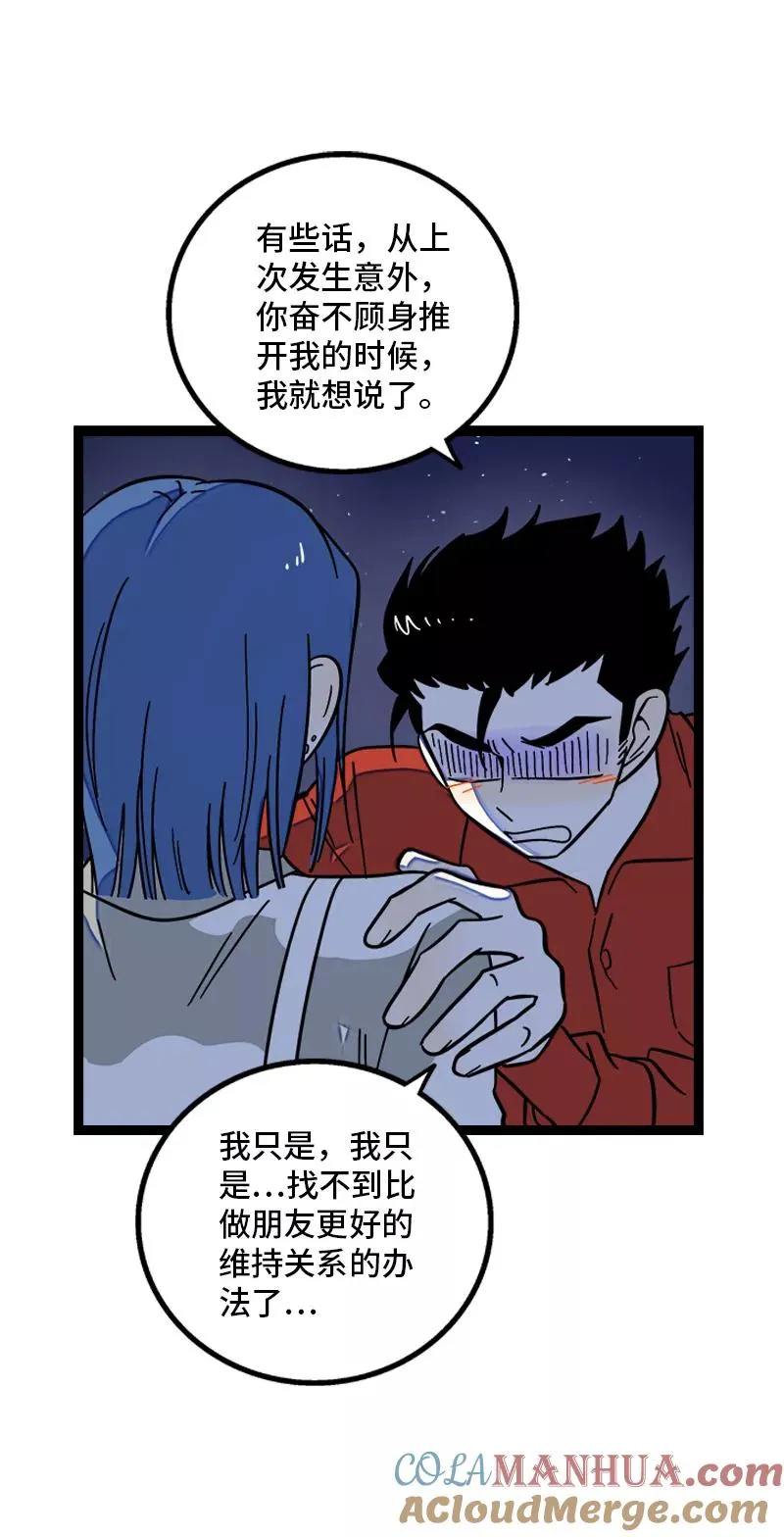 第165话 再见了，亲爱的朋友 第37页