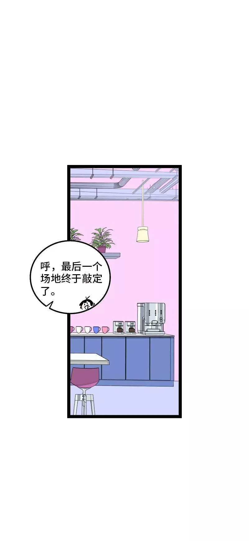 第166话 休息一下，爱人们 第3页
