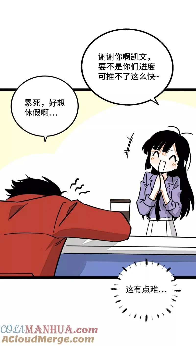 第166话 休息一下，爱人们 第4页