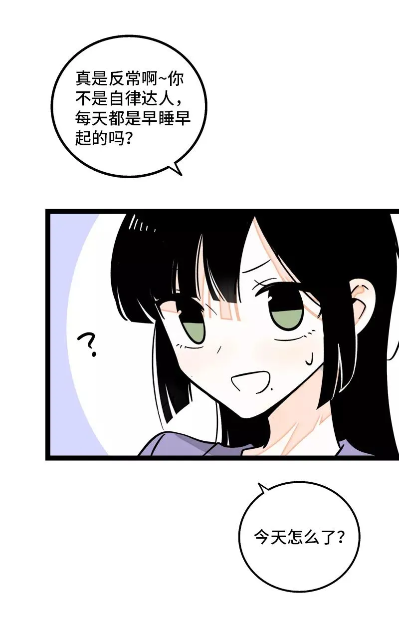 第166话 休息一下，爱人们 第5页