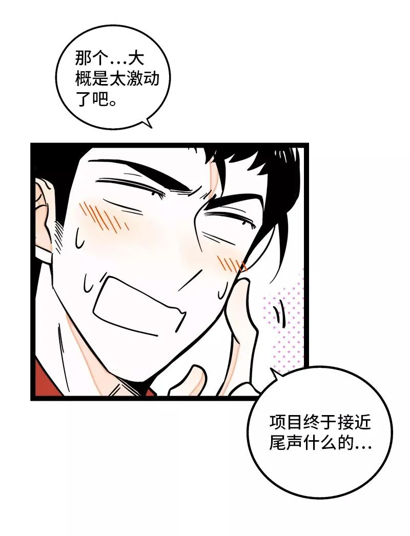 第166话 休息一下，爱人们 第6页