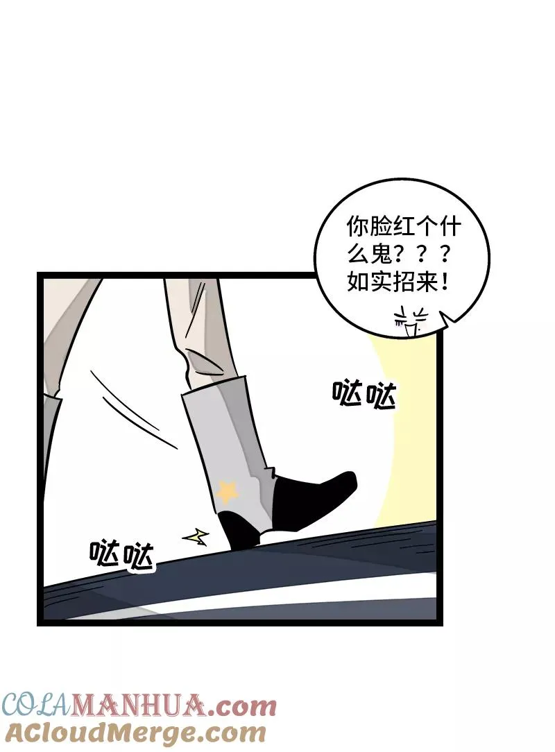 第166话 休息一下，爱人们 第7页