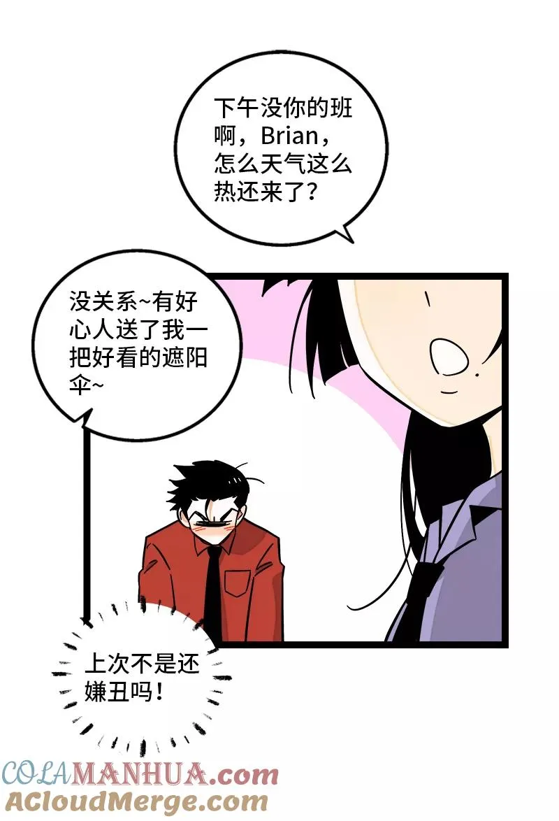 第166话 休息一下，爱人们 第10页