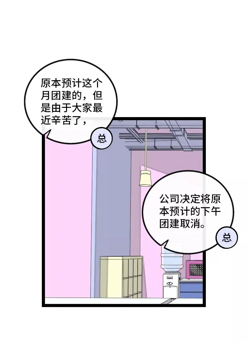 第166话 休息一下，爱人们 第15页