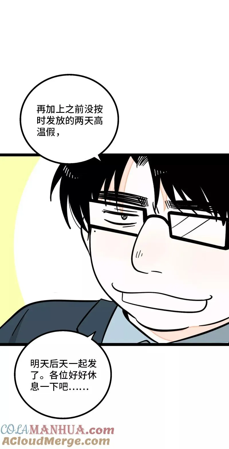 第166话 休息一下，爱人们 第16页