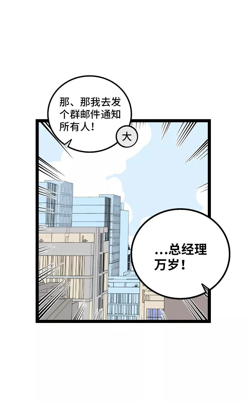 第166话 休息一下，爱人们 第18页