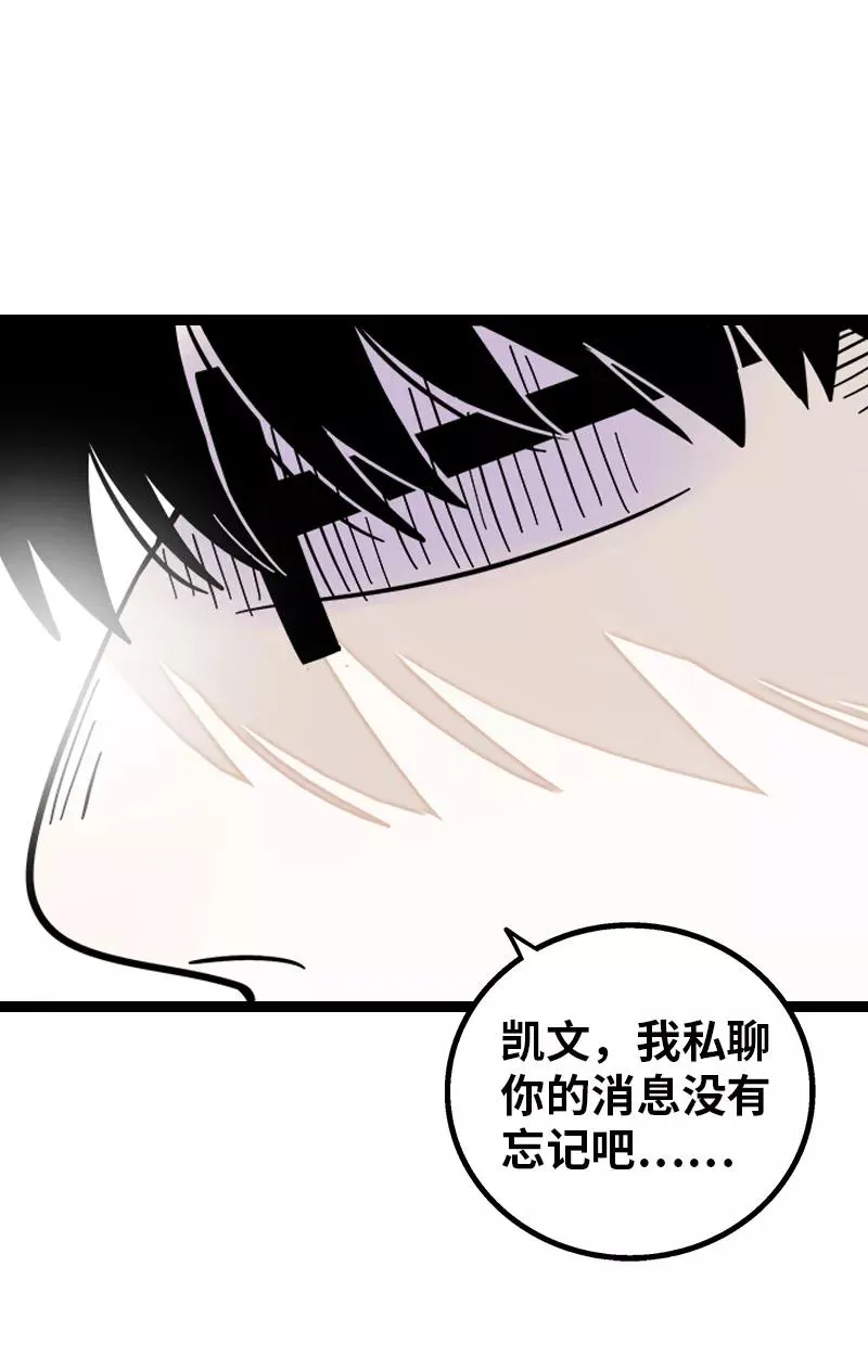 第166话 休息一下，爱人们 第20页