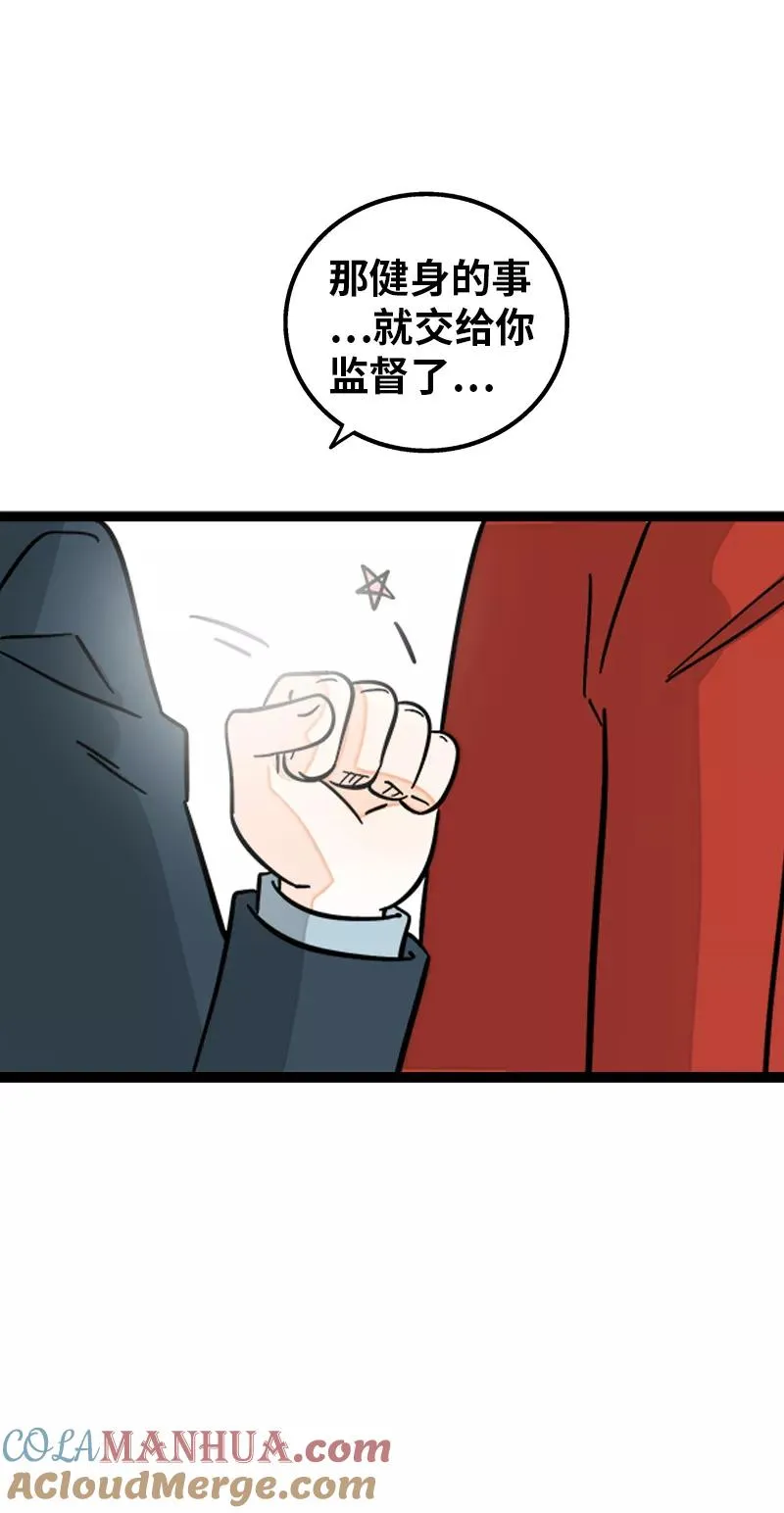 第166话 休息一下，爱人们 第22页