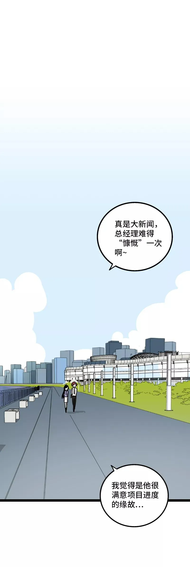 第166话 休息一下，爱人们 第24页
