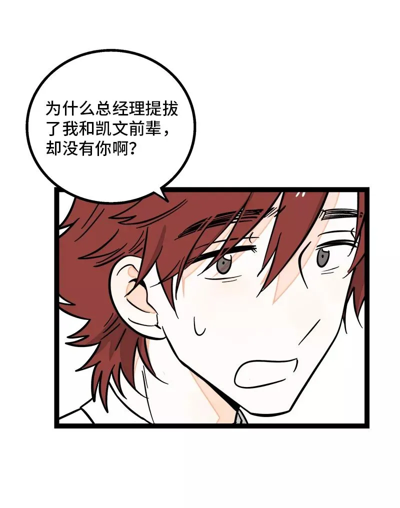 第166话 休息一下，爱人们 第26页