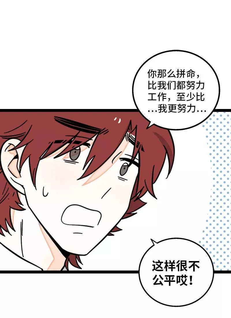 第166话 休息一下，爱人们 第27页