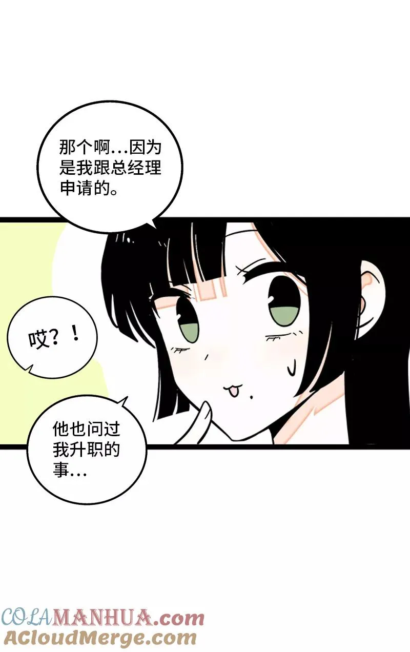 第166话 休息一下，爱人们 第28页