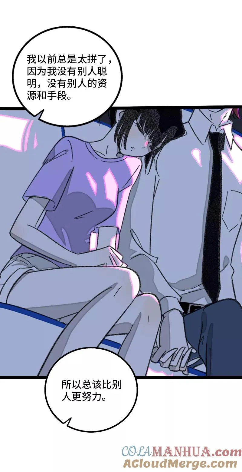 第166话 休息一下，爱人们 第31页