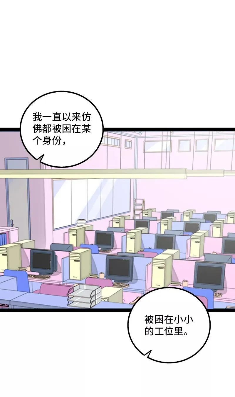 第166话 休息一下，爱人们 第33页