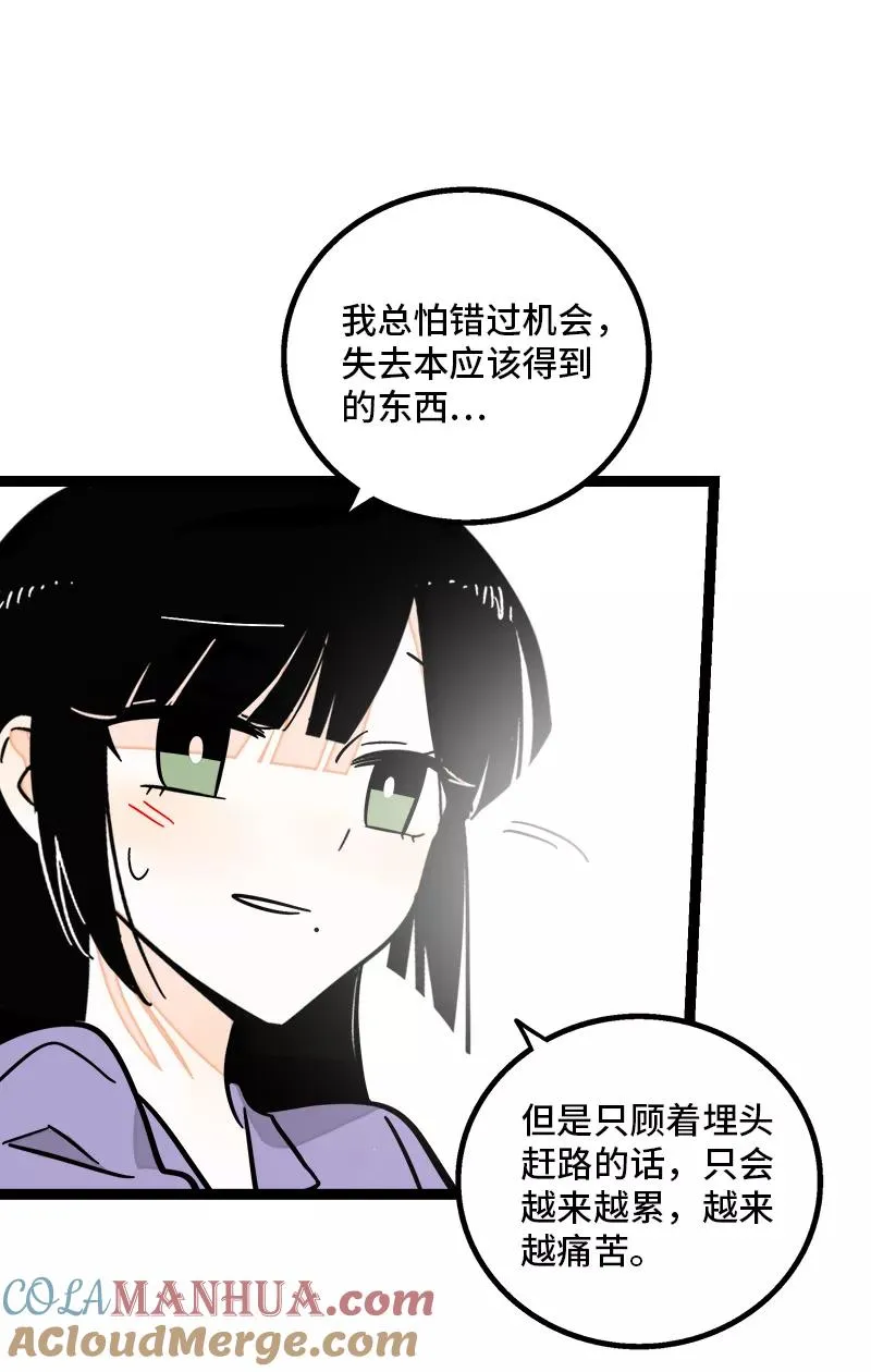 第166话 休息一下，爱人们 第34页