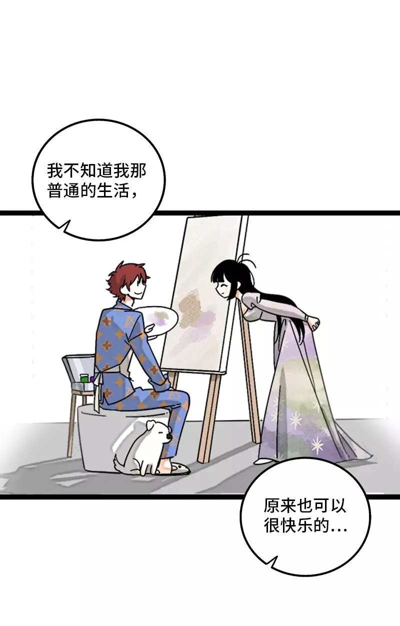 第166话 休息一下，爱人们 第36页