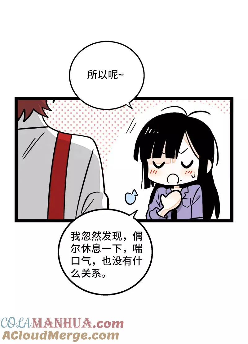 第166话 休息一下，爱人们 第37页