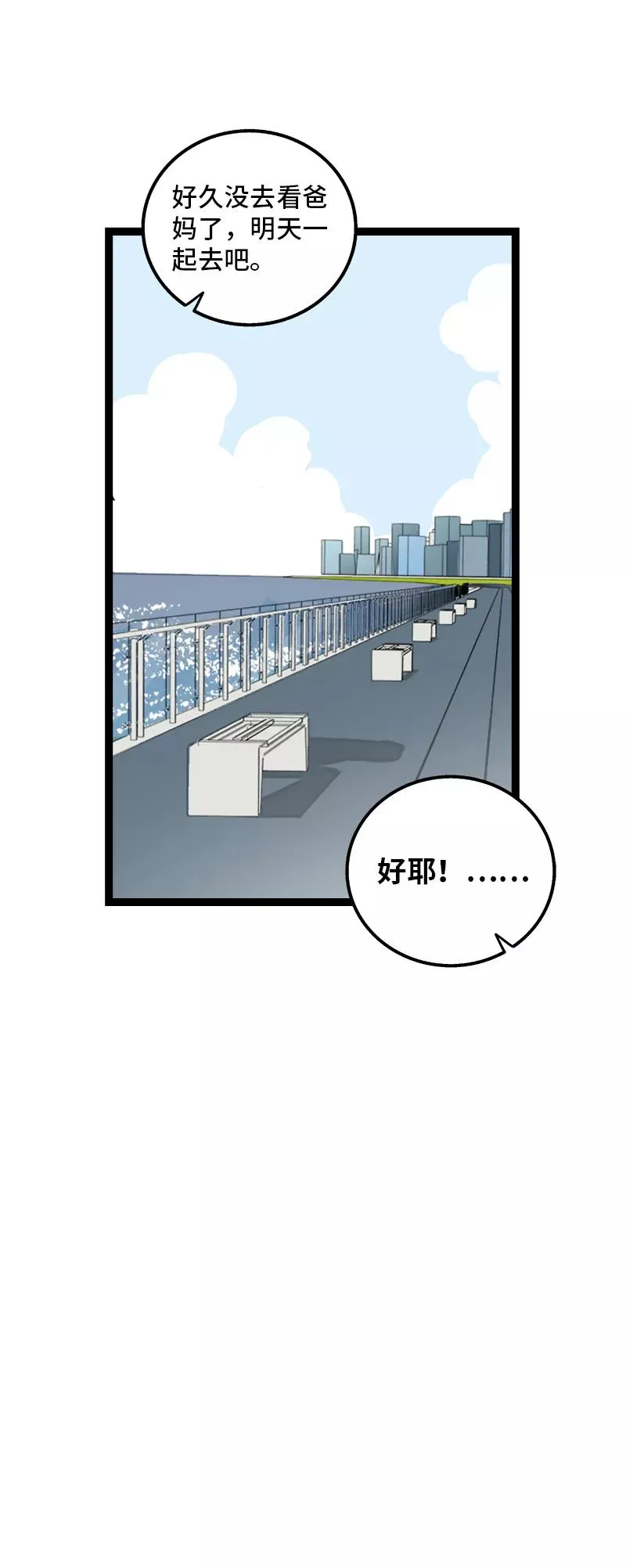 第166话 休息一下，爱人们 第39页